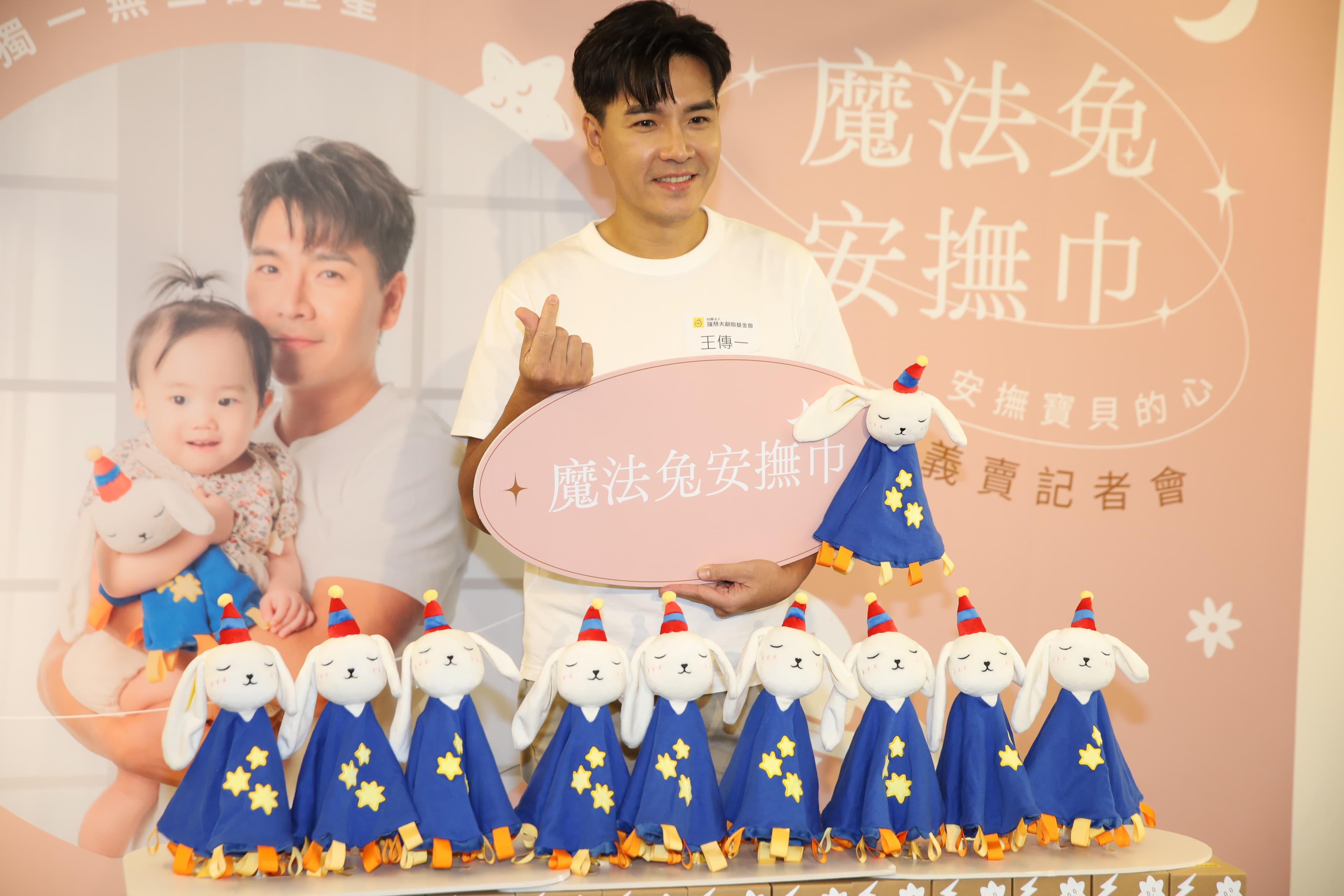 王傳一受羅慧夫顱顏基金會之邀,擔任安撫巾義賣記者會愛心大使。