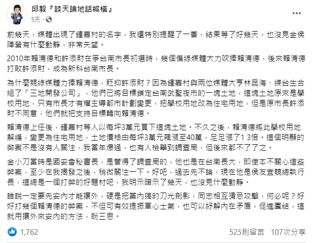 邱毅在臉書爆料。(翻攝自邱毅臉書)