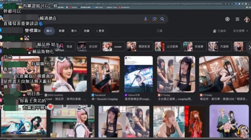 館長在直播中,Google搜尋賴品妤Cosplay照,聲援柯文哲的舞團扮空姐事件。(翻攝自館長直播影片)