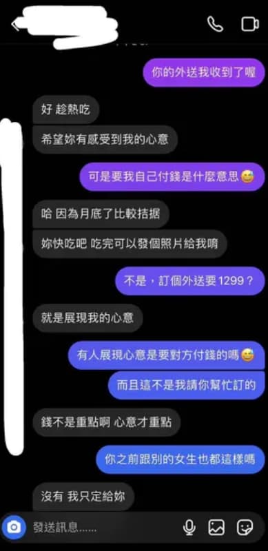 女網友問男方為何訂外送,取餐竟讓她付了1299元,結果男方的回答讓她超傻眼。(翻攝Dcard)