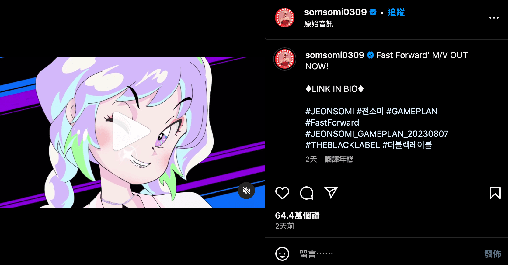 全昭彌的IG宣傳片段還是有抄襲畫面,官方YouTube也尚未刪除。(翻攝自全昭彌IG)
