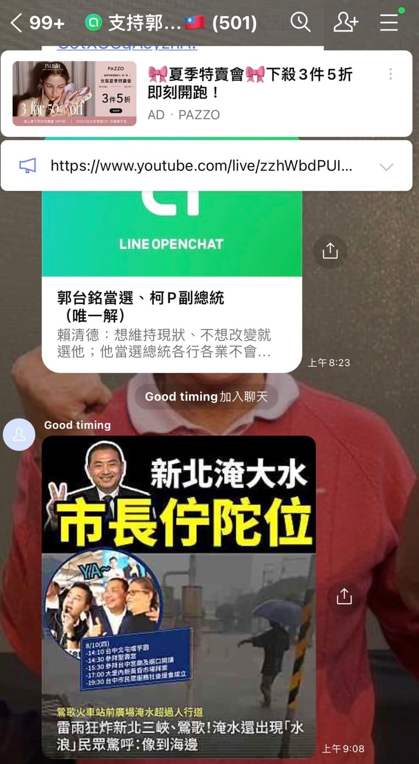 郭台銘的支持者,在社群網站上質疑「新北淹大水、市長在哪裡?」(讀者提供)