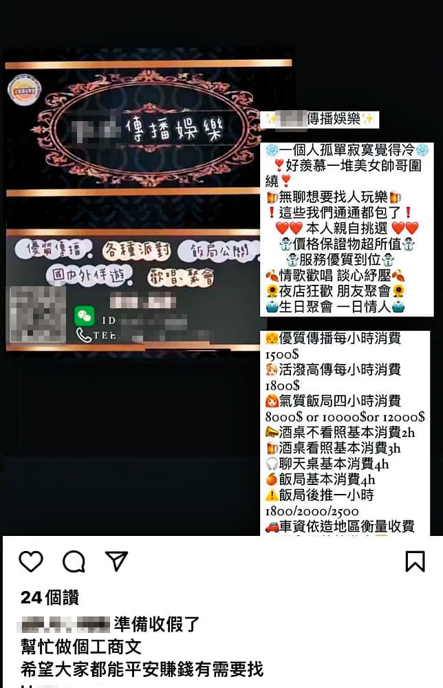 易寶宏返家探視期間,在個人臉書標記特種行業幫忙宣傳,違反規定被送回一般監獄。(翻攝易寶宏IG)