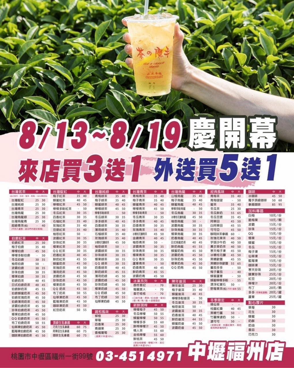 手搖飲南霸天「茶之魔手」中壢分店將於明天開幕,消息引起在地網友討論。(翻攝自我是中壢人臉書)