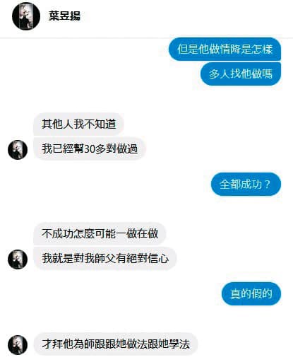葉男傳訊鼓吹A小姐找泰國師父下降頭,還自稱幫很多人辦過法事。(讀者提供)