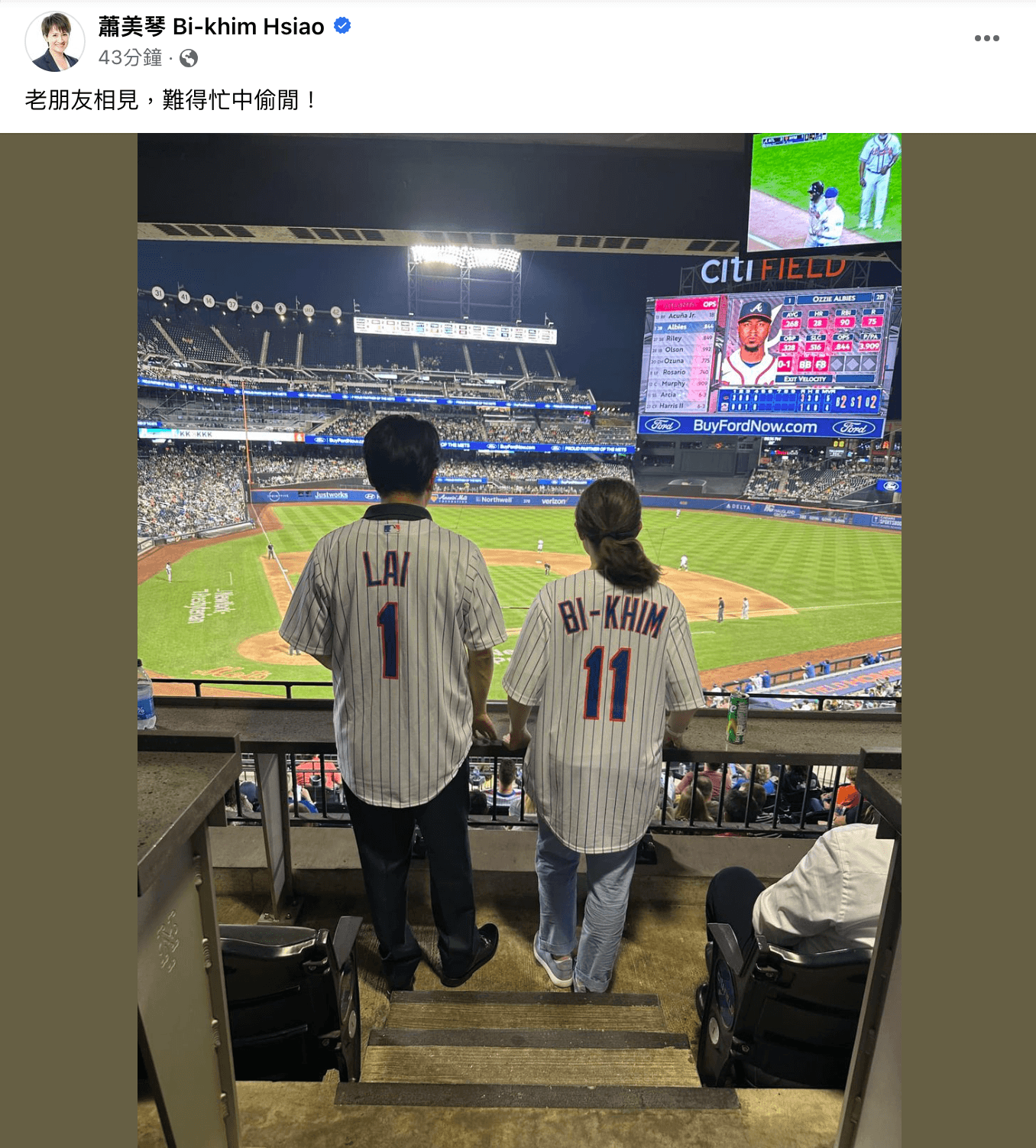 駐美代表蕭美琴在臉書貼出她與副總統賴清德赴大都會主場花旗球場觀賽的背面照。(取自蕭美琴臉書)