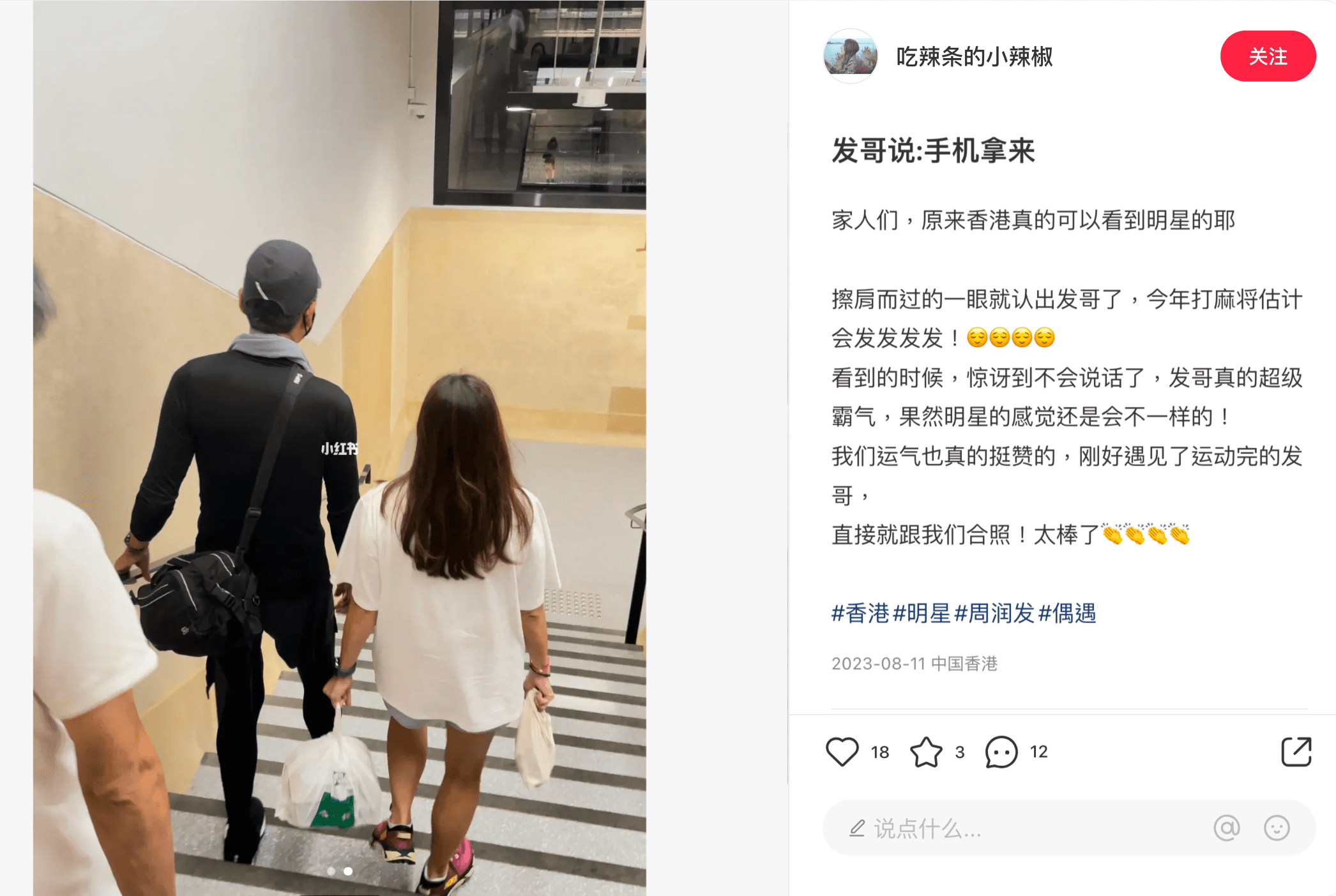 周潤發走下樓梯,身型看起來比之前瘦了一些。(翻攝「吃辣条的小辣椒」小紅書)