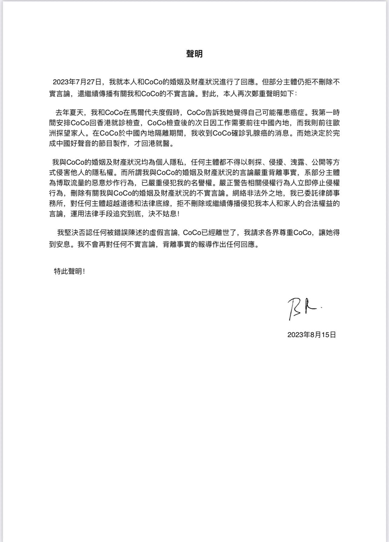 Bruce親筆簽署聲明,回應媒體相關內容。(圖片來源提供:Bruce 身邊好友)