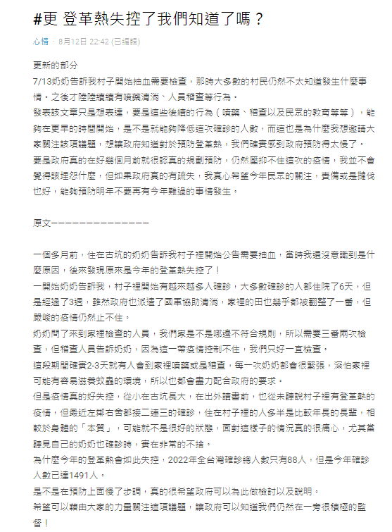 女網友發文表示，家鄉雲林古坑登革熱疫情越來越嚴重，許多長輩都確診。（截圖自Dcard）