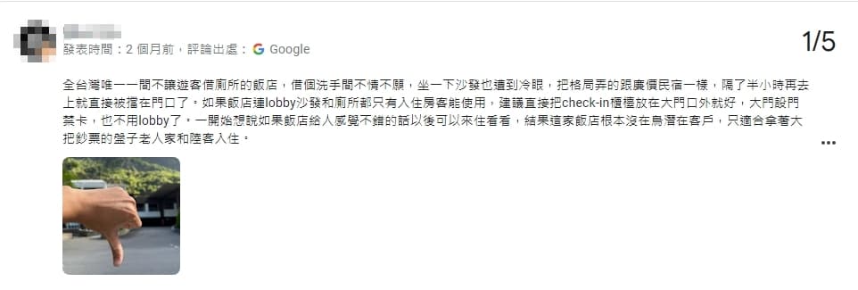 有遊客向花蓮某五星飯店借廁所遭拒,氣得上網留下1星負評怒嗆。(翻攝Google評論)