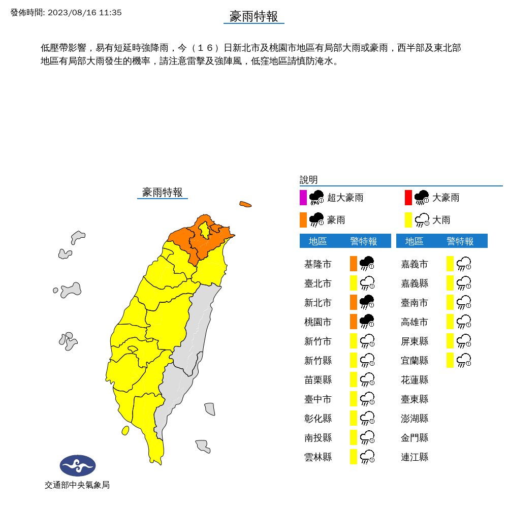 氣象局針對全台17縣市發布豪大雨特報。(氣象局提供)