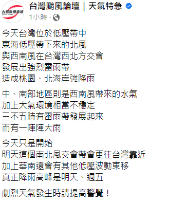 氣象粉專提醒,未來兩天才是強降雨的高峰。(截自台灣颱風論壇|天氣特急)