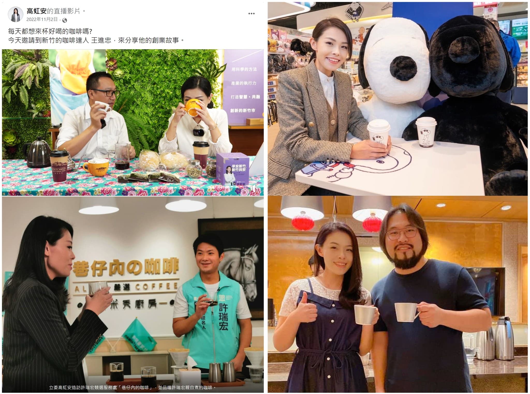 高虹安強調自己不喝咖啡,但網友卻挖出很多她喝咖啡的照片打臉。(翻攝自劉宇臉書)
