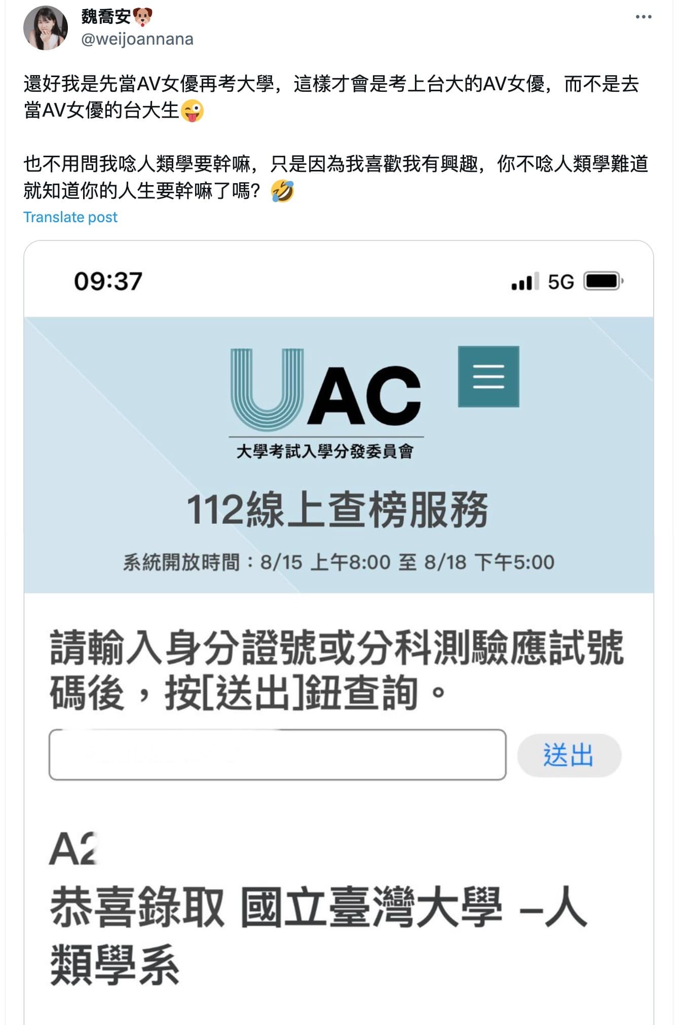魏喬安貼出錄取台大的結果,自稱是「考上台大的AV女優」。(翻攝魏喬安IG)