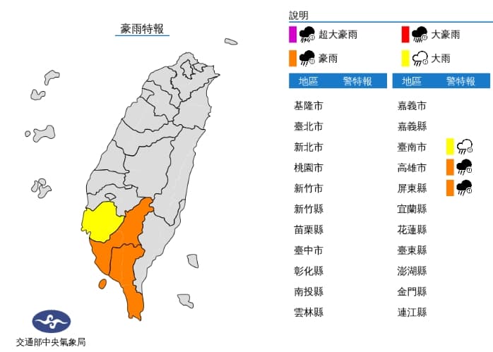 中央氣象局發布豪雨特報。(中央氣象局提供)