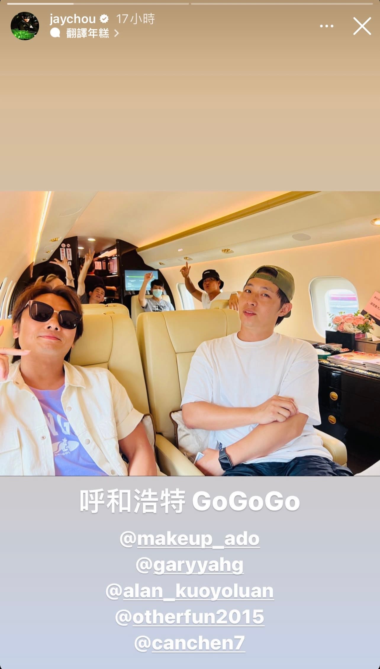周杰倫還分享了與他一起搭乘私人飛機的工作人員合照。(翻攝自周杰倫IG)