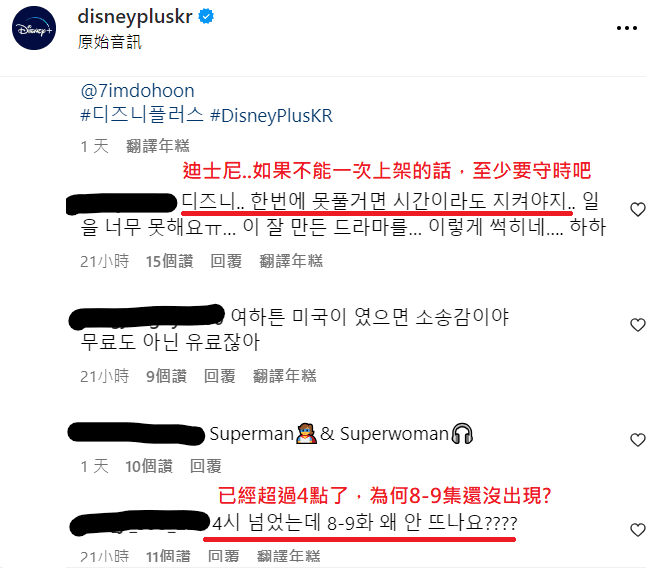 昨《MOVING異能》未能準時上架,讓不滿的網友直接到Disney+直接湧入社群留言。(翻攝自Disney+ KR Instagram)
