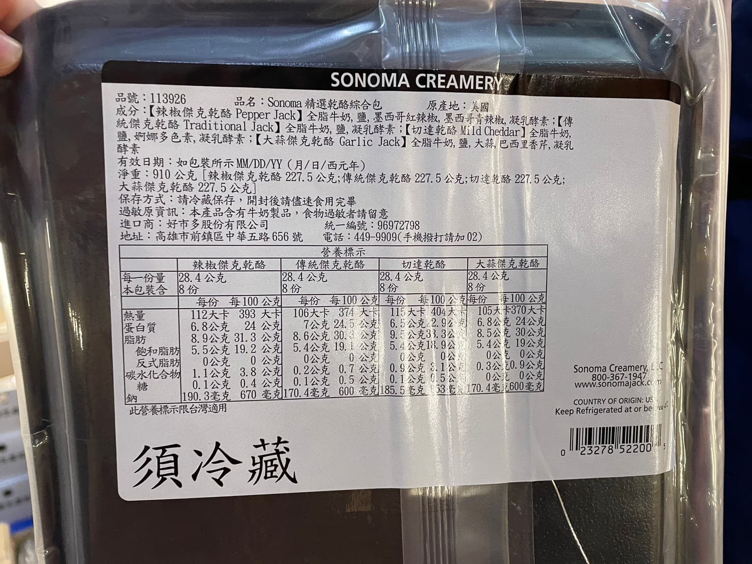 好市多「Sonoma精選乾酪綜合包」驗出環氧乙烷,衛生局已依法要求好市多公司辦理違規產品下架回收作業。(食藥署提供)