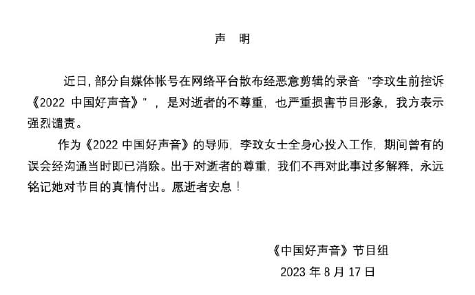 《中國好聲音》發聲明稱錄音檔經過惡意剪輯散散布。(翻攝自微博)