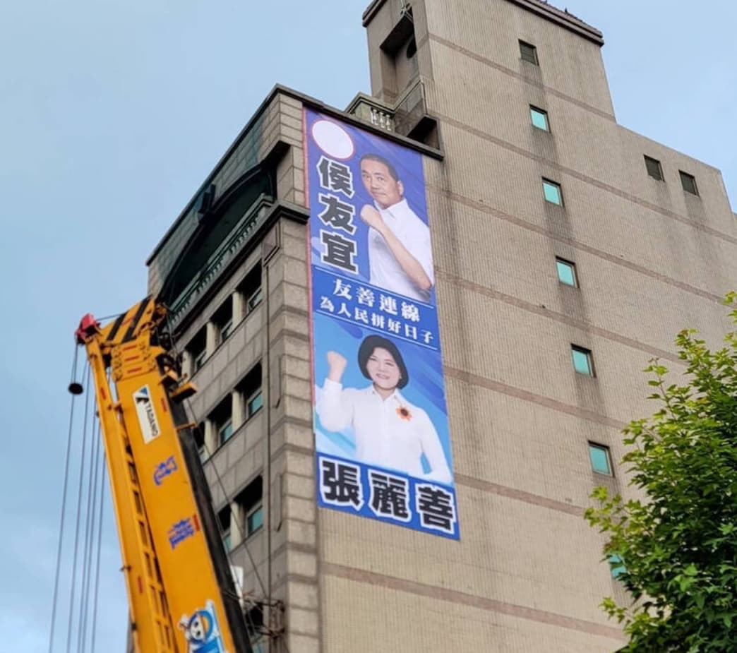 張麗善是全台第一個掛起與國民黨總統參選人侯友宜聯合廣告看板的地方首長。(翻攝畫面)