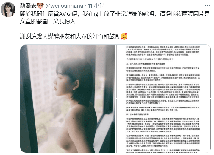 魏喬安的IG無預警被停權,她另開帳號並發文解釋選擇當女優的原因。(翻攝推特@weijoannana)