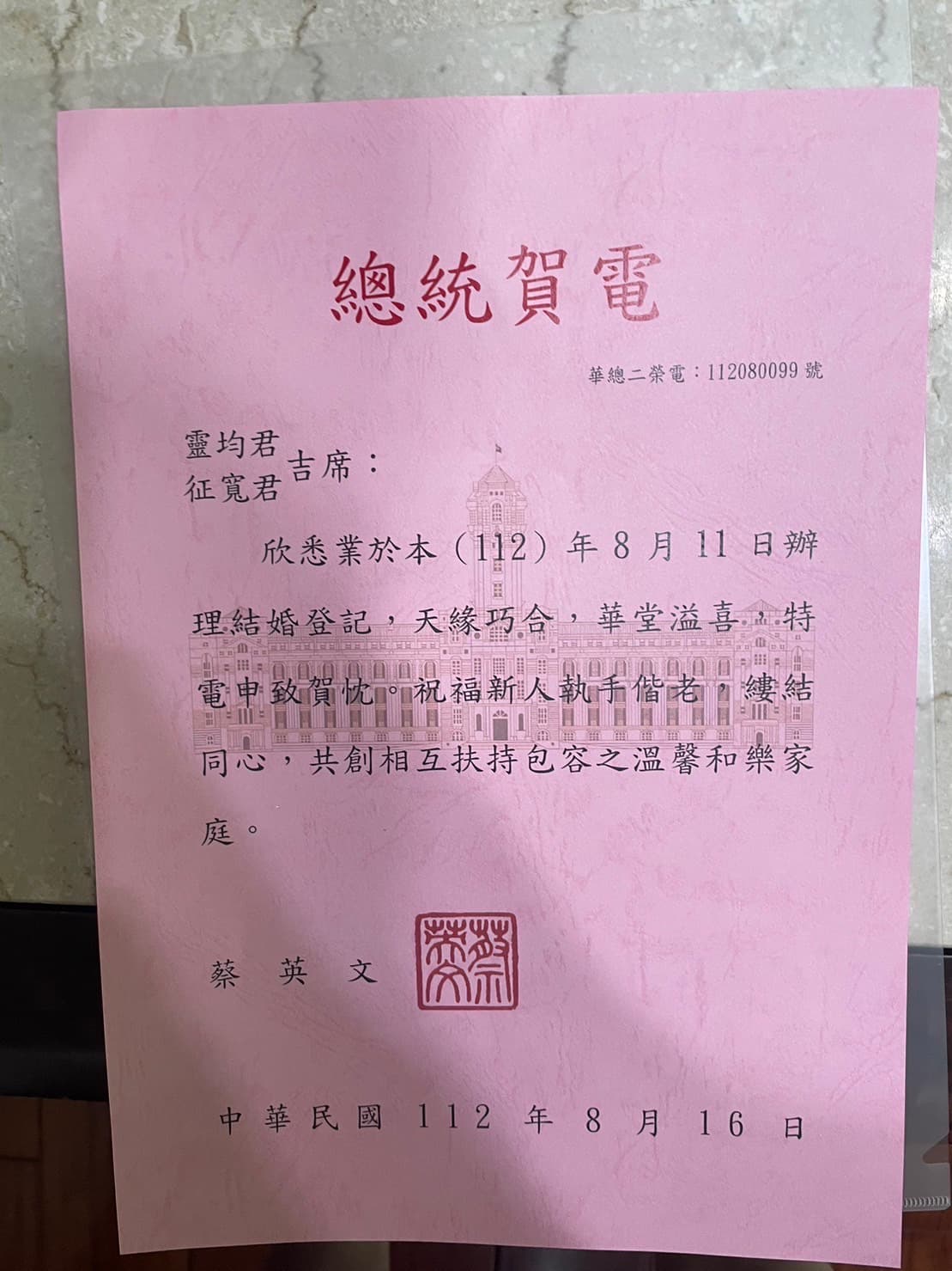 柴口征寬與劉靈均登記結婚後收到總統蔡英文的賀電祝福。(劉靈均提供)