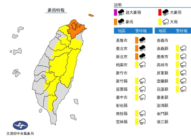15縣市公布豪、大雨特報。(翻攝自中央氣象局官網)