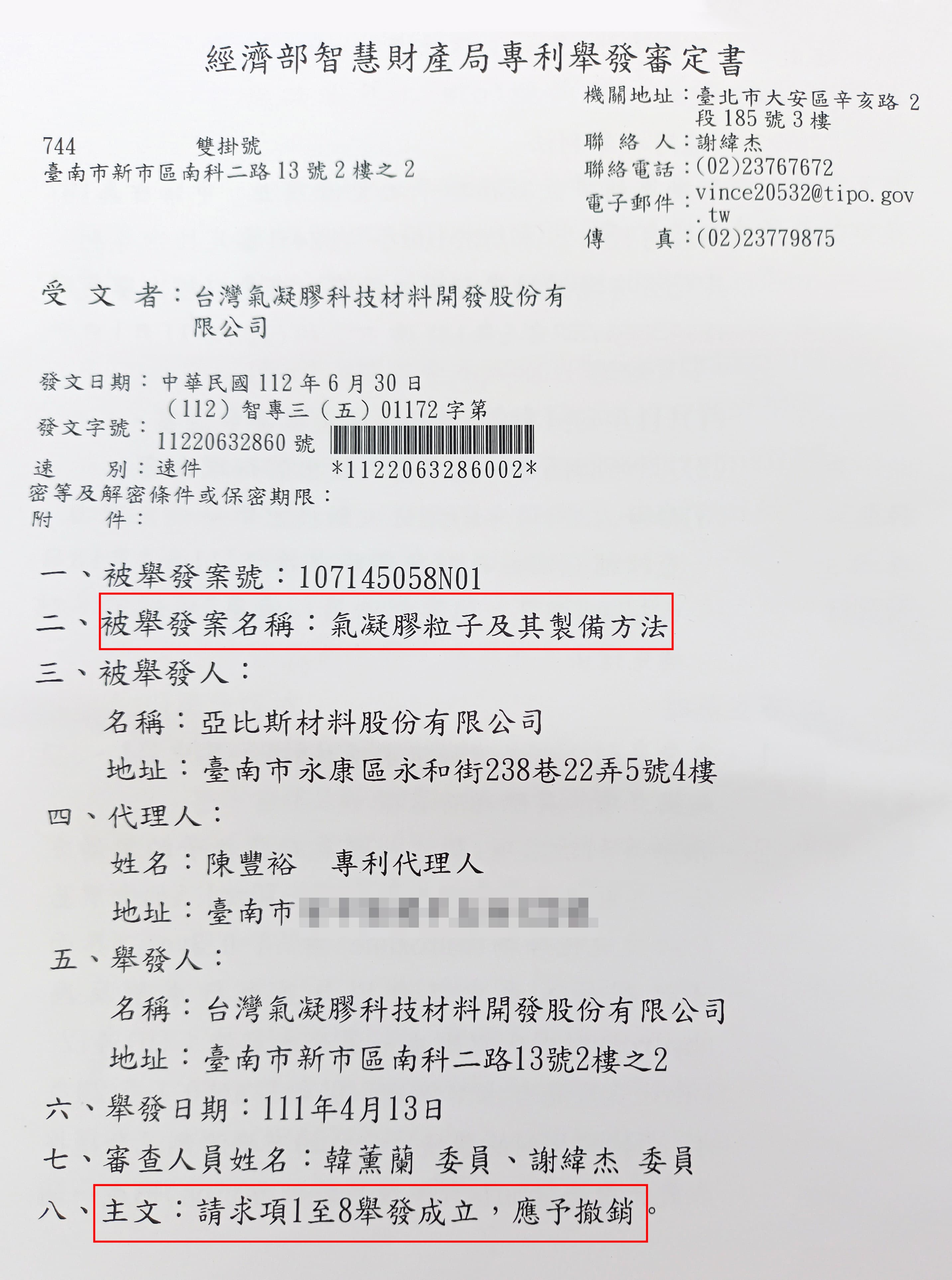 經陳建宏檢舉,智財局已在今年6月撤銷李訓谷申請的專利。(翻攝畫面)