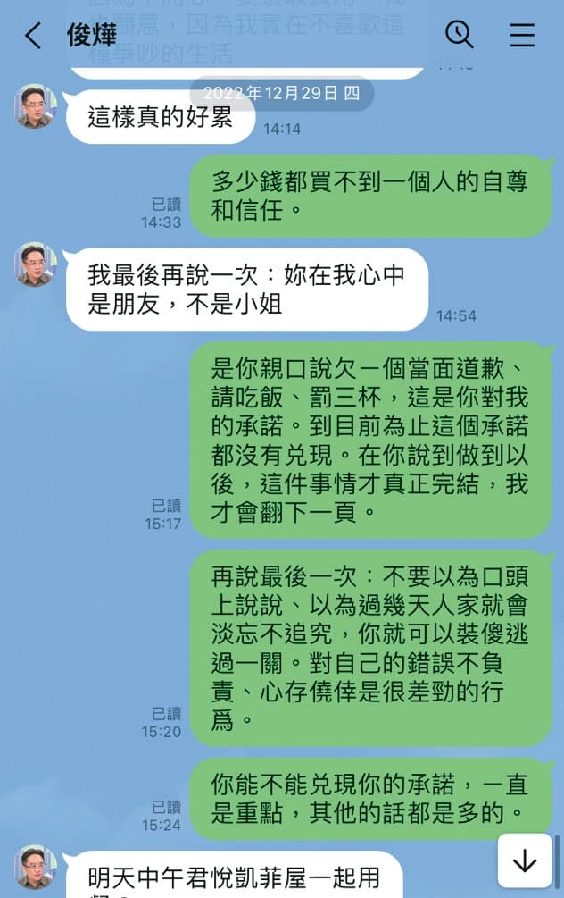 性侵事件後,林俊燁與A小姐爆發爭執,2人的對話截圖曝光。(讀者提供)