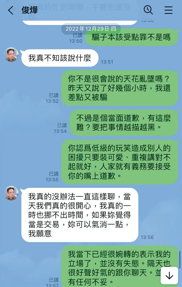 性侵事件後,林俊燁與A小姐爆發爭執,2人的對話截圖曝光。(讀者提供)