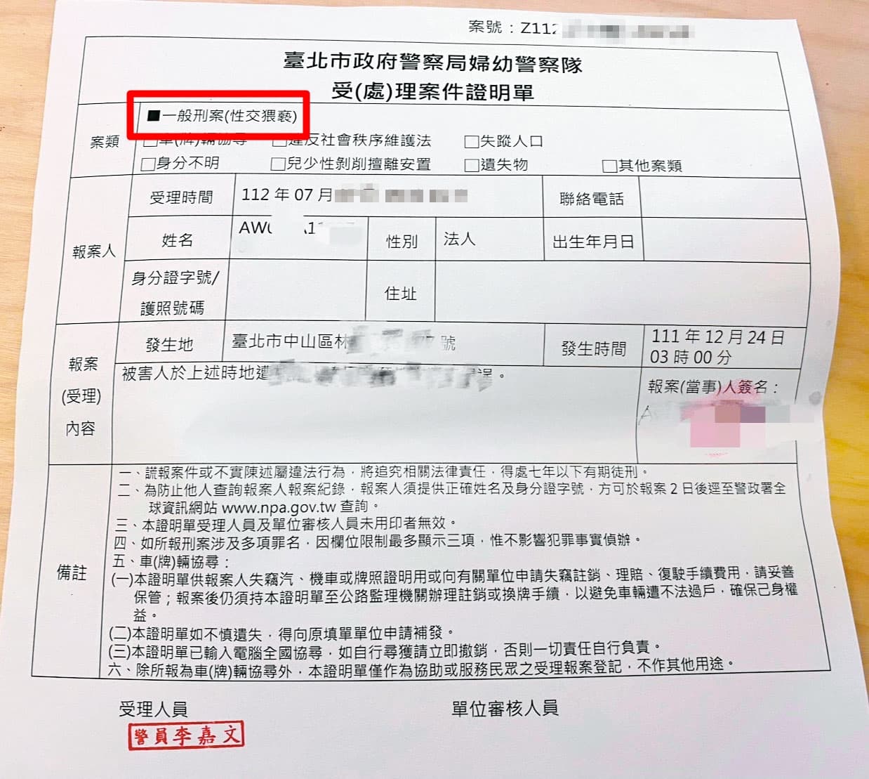 被害女A小姐不滿遭林俊燁性侵、霸凌,今年7月初向婦幼警察隊報案。(讀者提供)