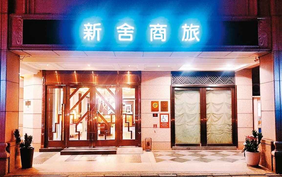 林俊燁遭控把A小姐帶出場後,騙到台北市中山區的商旅(圖)性侵。(翻攝新舍商旅官網)
