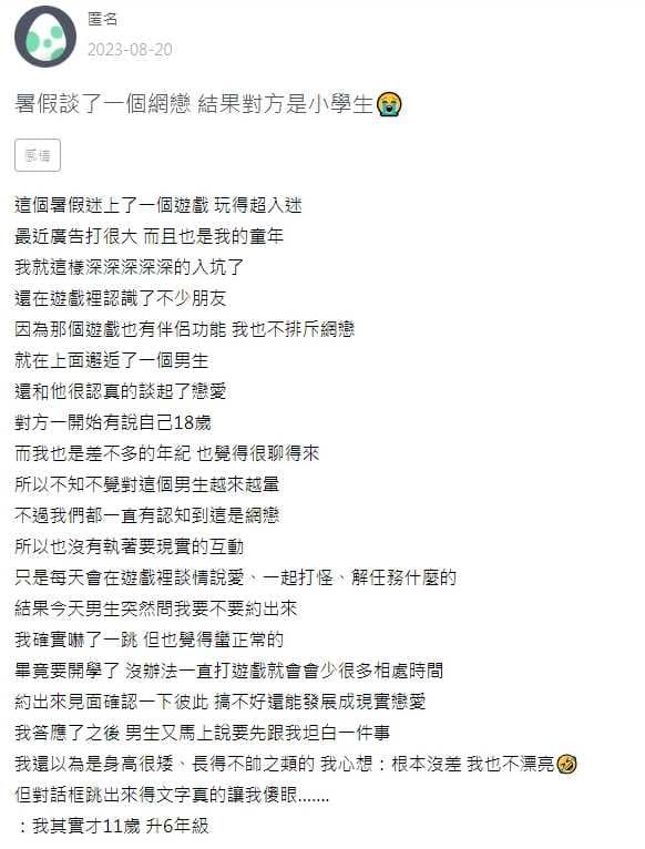 一名女網友在論壇「ZUVIO」發文。(翻攝自ZUVIO)