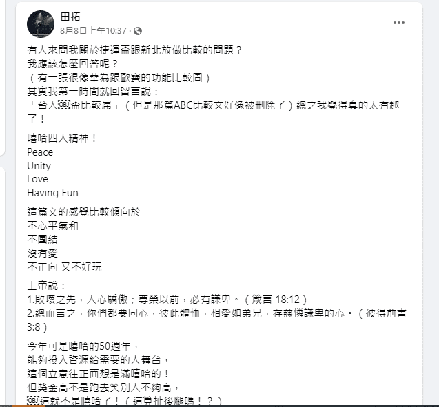 中華民國街舞運動推廣協會祕書長田拓臉書直言,捷運盃PO文不符嘻哈精神。(翻攝田拓臉書)