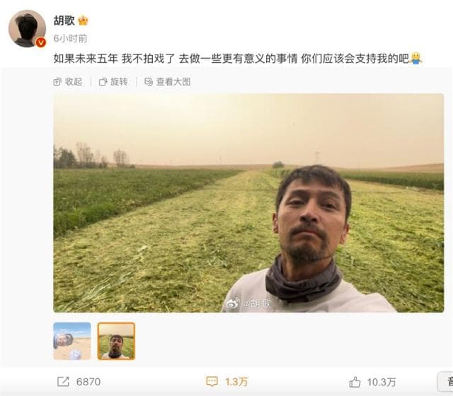 胡歌沙漠曬照說不想拍戲。（翻攝自胡歌微博）
