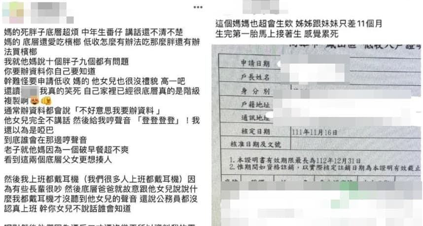男工讀生在臉書以歧視性字眼痛批民眾,甚至還將個資翻拍傳上網。(翻攝自當事人臉書,文章現已刪除)