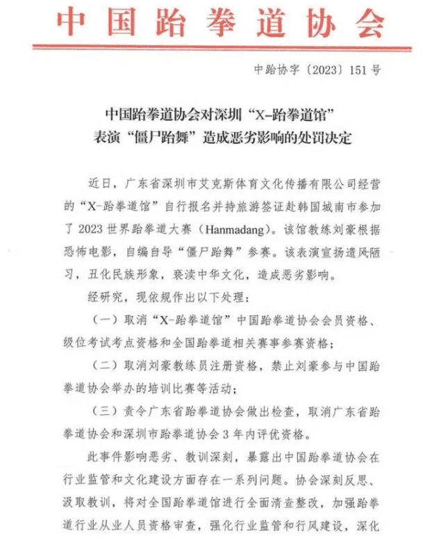 中國跆拳道協會對「X-跆拳道館」祭出懲處,理由是他們的表演醜化民俗形象。(翻攝自微博)