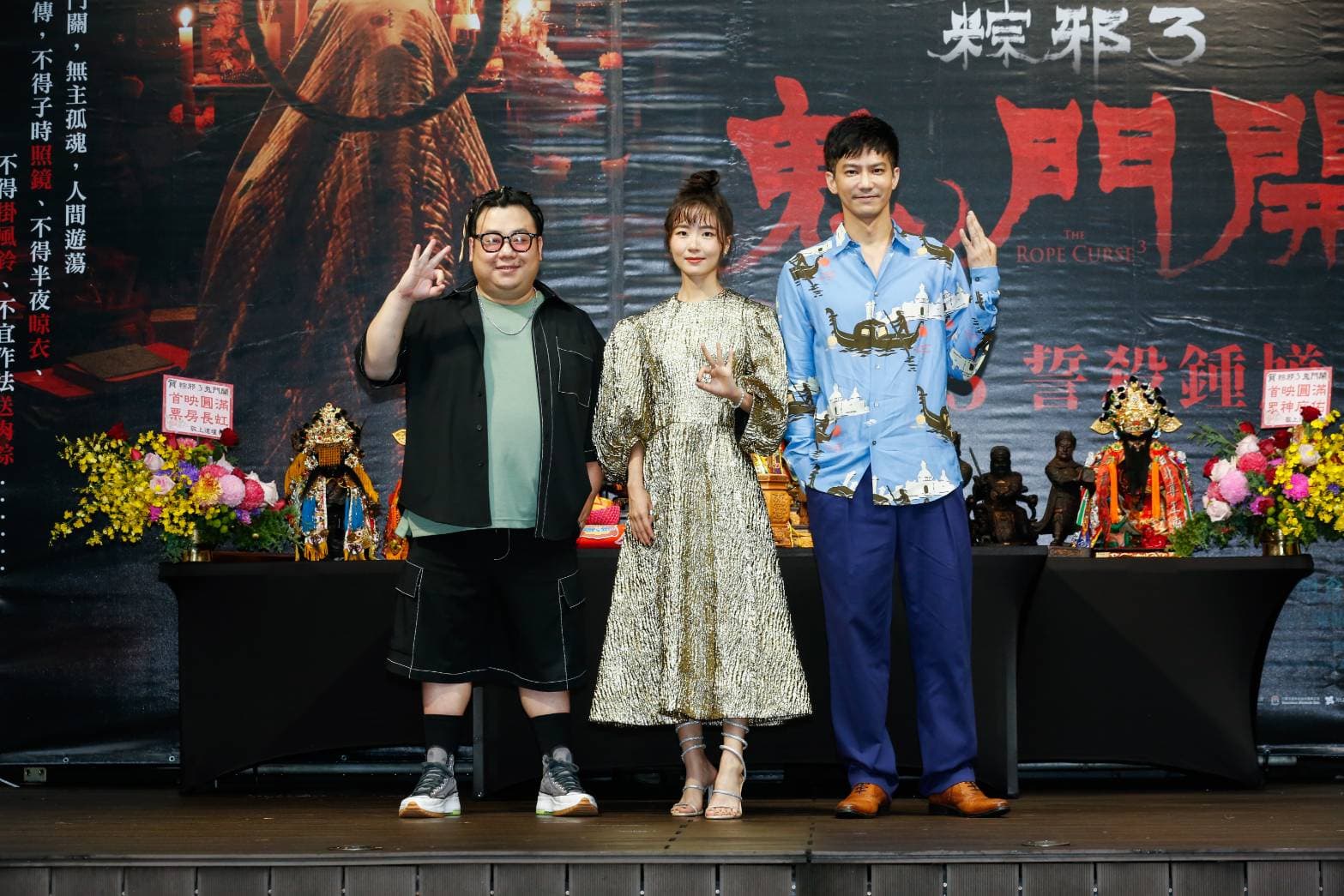 角色從第二集延續到第三集的許安植穿了一身金光閃閃的裙子,她自稱今天金光護體,像上集的哥哥鍾馗一樣守護大家。左右分別為劉國劭、鄒承恩。