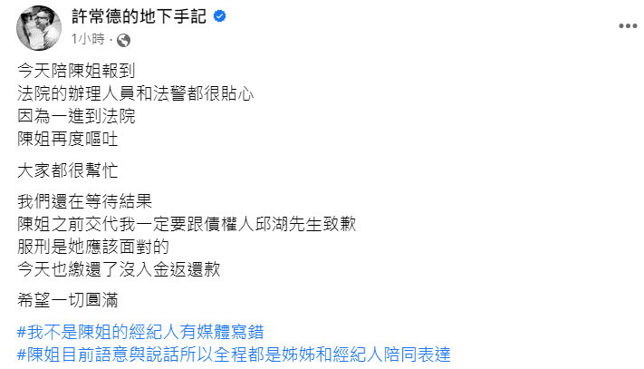 許常德透露陳盈潔身體狀況。(翻攝許常德臉書)