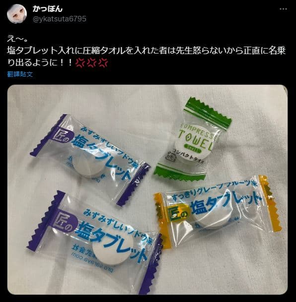 原PO將糖果吐出來之後，發現自己吃的居然是「壓縮毛巾」。（翻攝自推特）