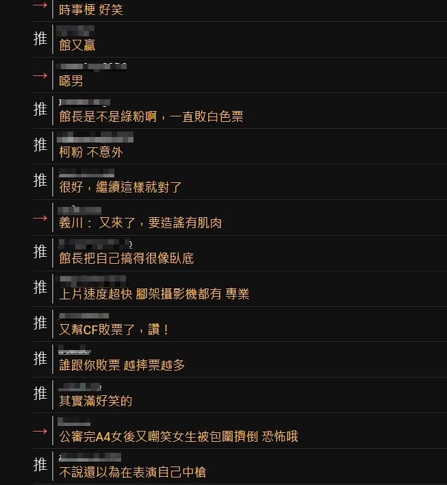 PTT鄉民對於館長的模仿不以為然,還有人酸他根本是民進黨來的臥底、幫柯文哲敗票。(翻攝自PTT)