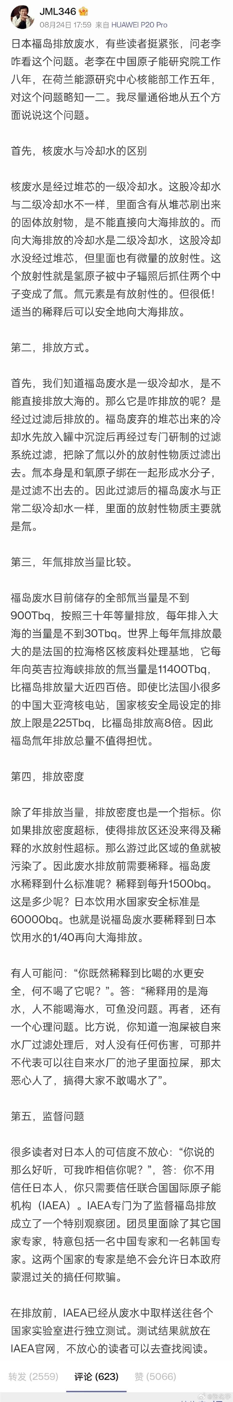 李劍芒在微博不久後帳號就遭到刪除。遭到刪除。(翻攝自微博)