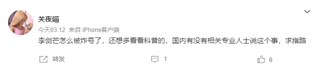 網友對於李劍芒帳號遭刪除,紛紛表達看法。(翻攝微博)