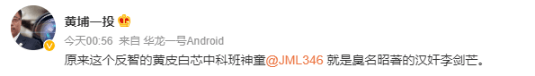 網友對於李劍芒帳號遭刪除,紛紛表達看法。(翻攝微博)