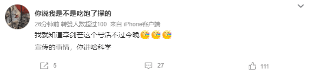 網友對於李劍芒帳號遭刪除,紛紛表達看法。(翻攝微博)