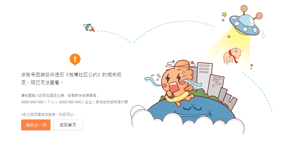 李劍芒的微博帳號遭到官方刪除。(翻攝微博)