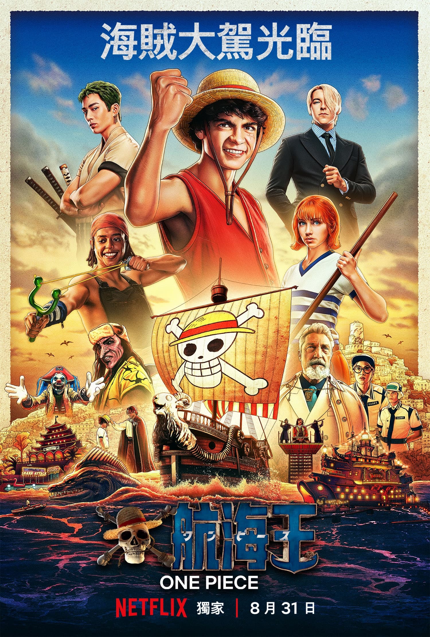 真人版《航海王》以插畫版海報,跟粉絲保證忠於原著。(Netflix提供)