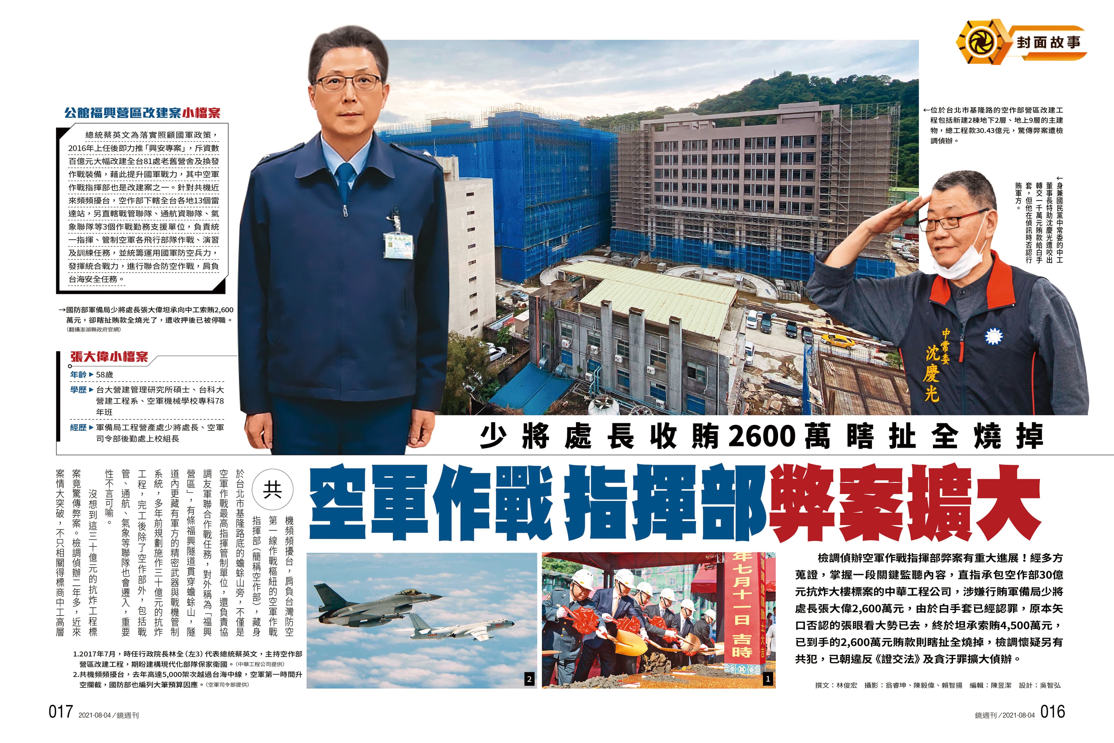 本刊3年前曾以封面故事踢爆張大偉索賄案,詳細報導中工浮報工程款行賄過程。