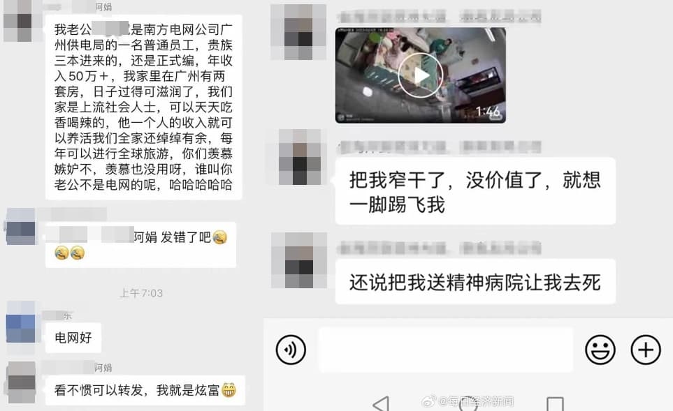 人妻在社區群組高調炫富,還嗆住戶看不慣可以轉發。(翻攝微博)