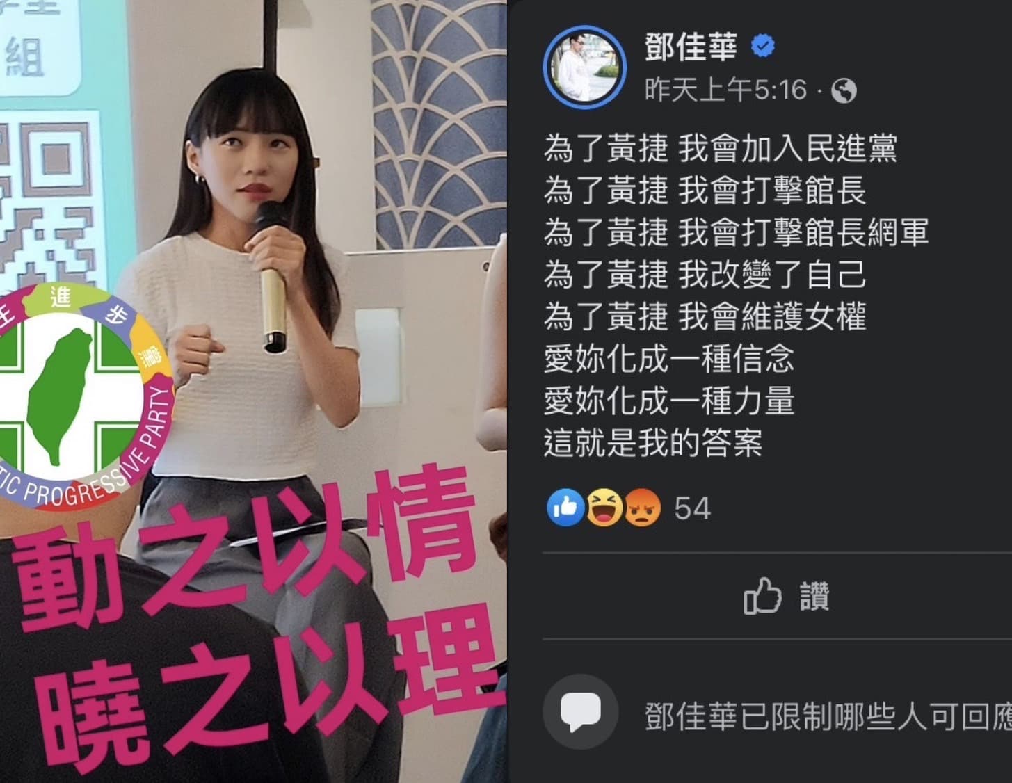 鄧佳華曾在臉書表示「為了黃捷 我會加入民進黨」,還參加有黃捷出席的活動。(翻攝自鄧佳華臉書)
